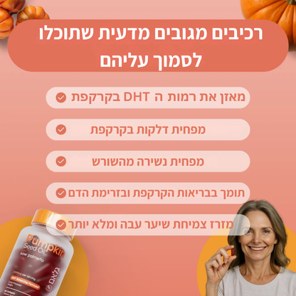 שמן זרעי דלעת - קפסולות רכות